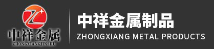 济宁钱柜777国际金属制品有限公司